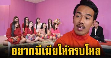 ชายผู้มีเมีย 8 คน องค์ดำ โสฬส